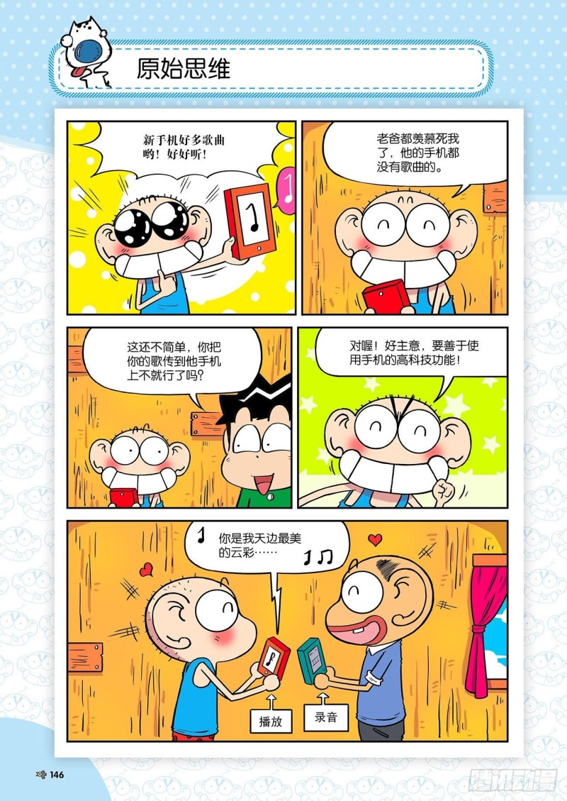 朱斌漫画精选集24（8）10