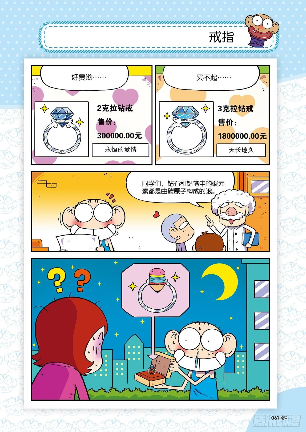朱斌漫画精选集25（4）19