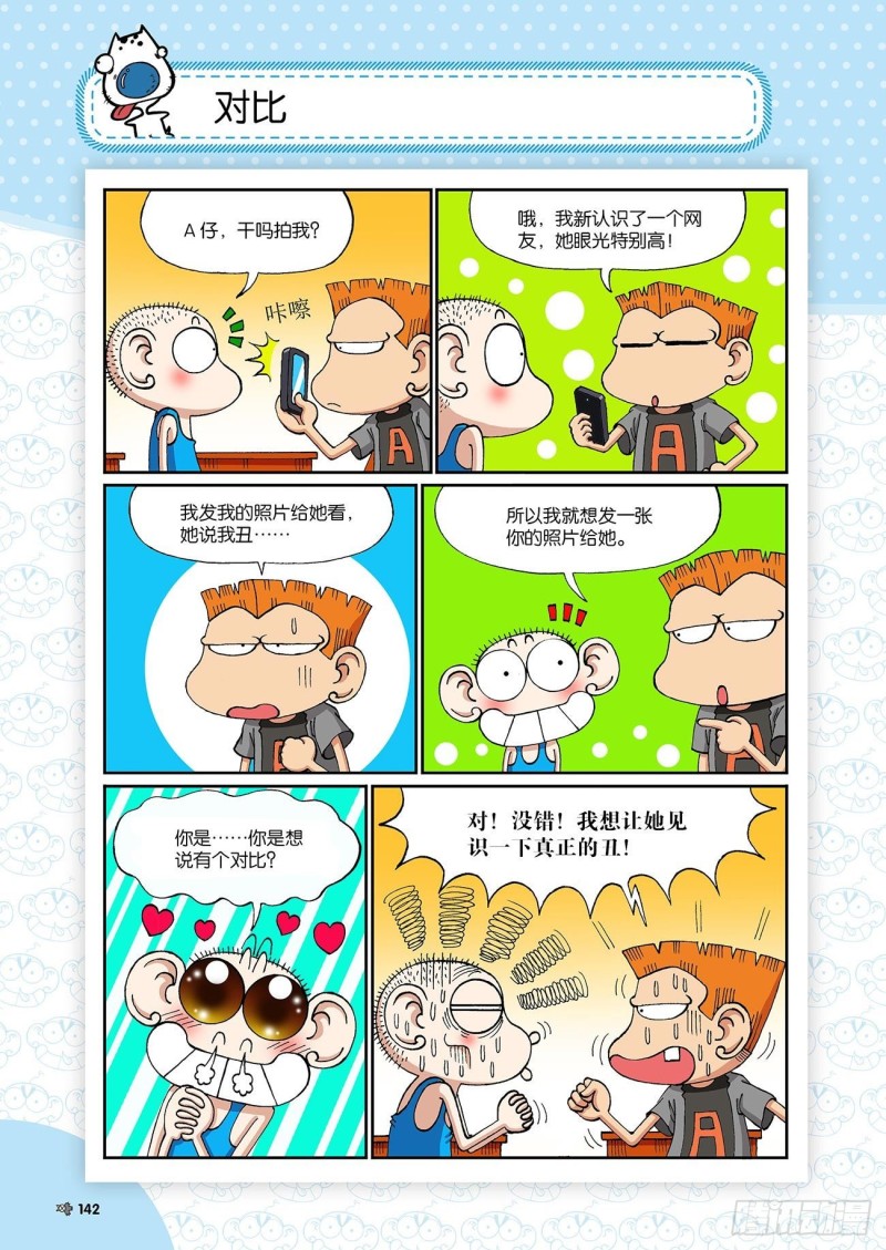 朱斌漫画精选集23（8）8