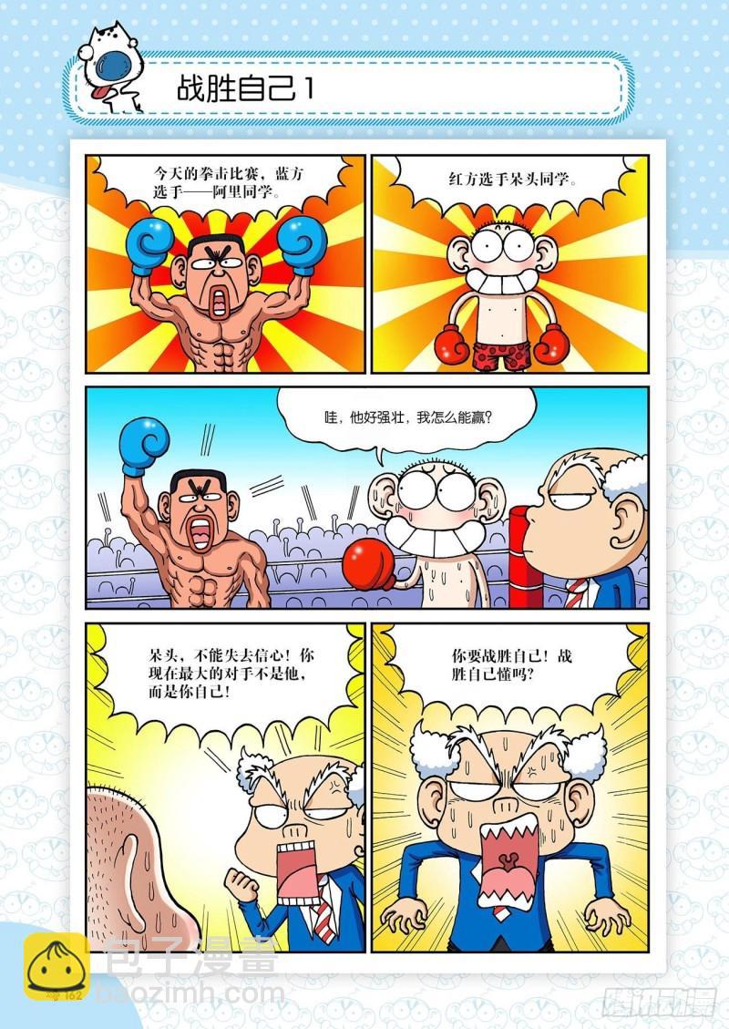 朱斌漫画精选集23（9）8