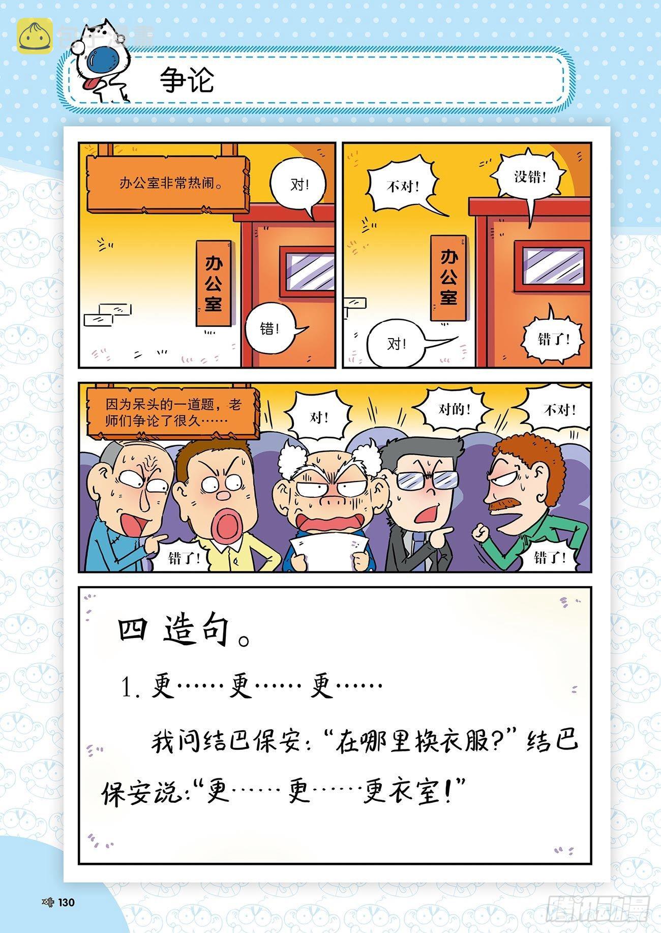 朱斌漫画精选集26（8）8