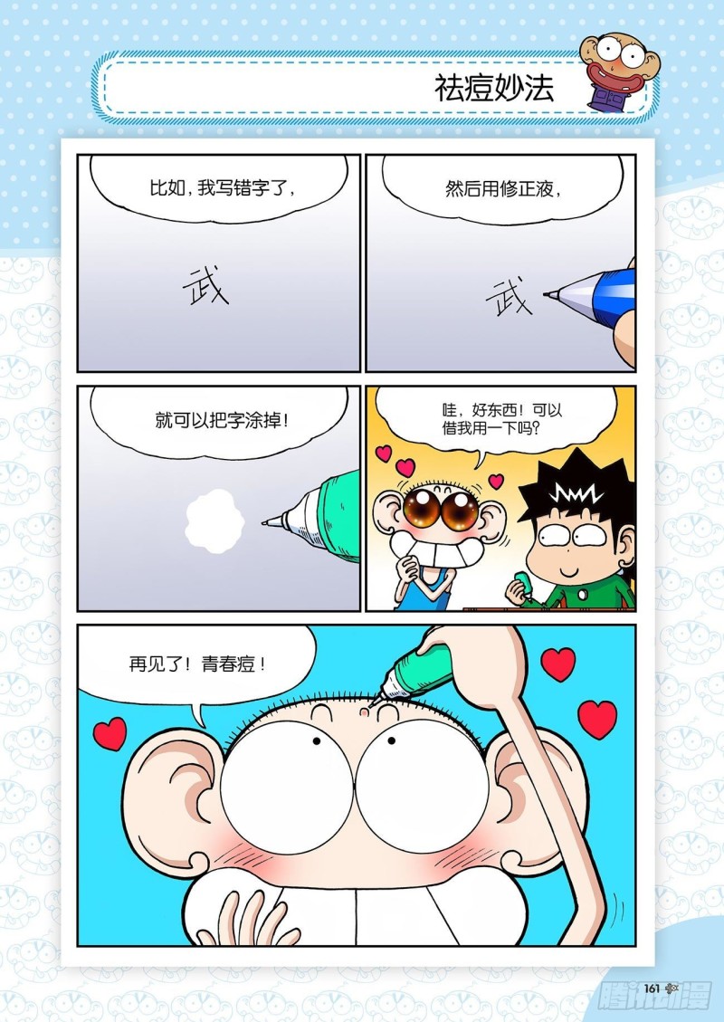 朱斌漫画精选集23（9）7