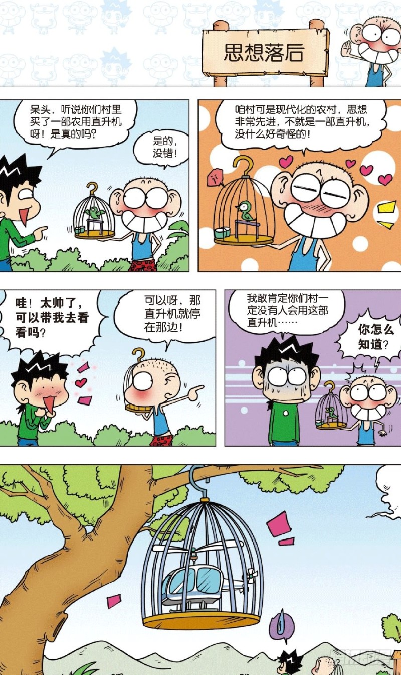 第七十四回2