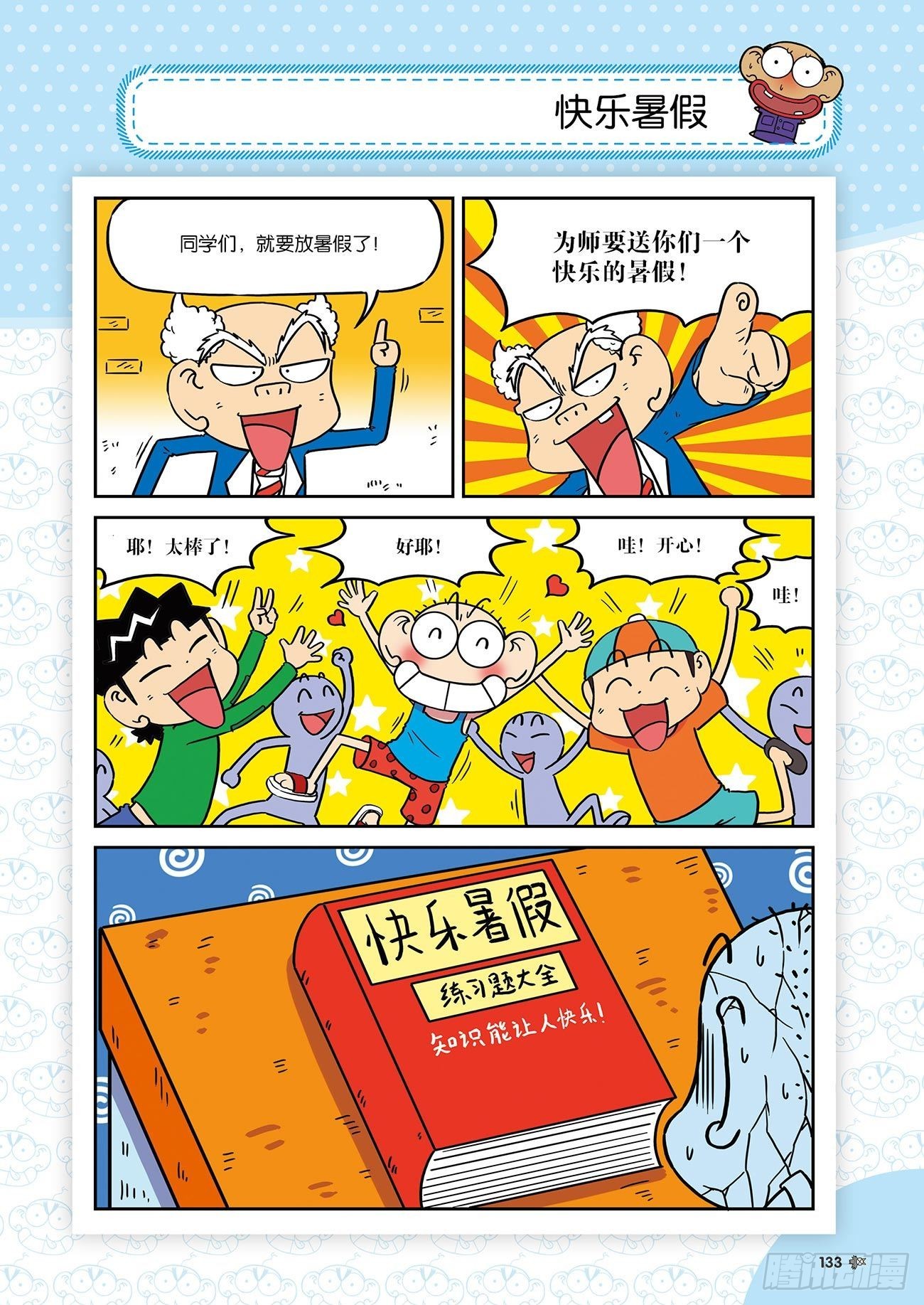 朱斌漫画精选集25（8）11