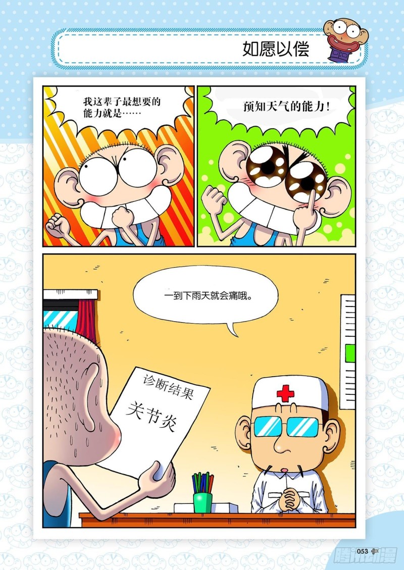 朱斌漫画精选集23（3）15