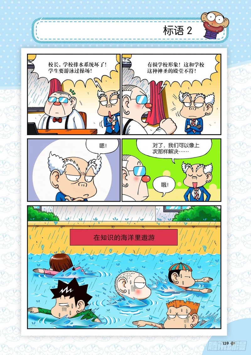 朱斌漫画精选集23（8）5