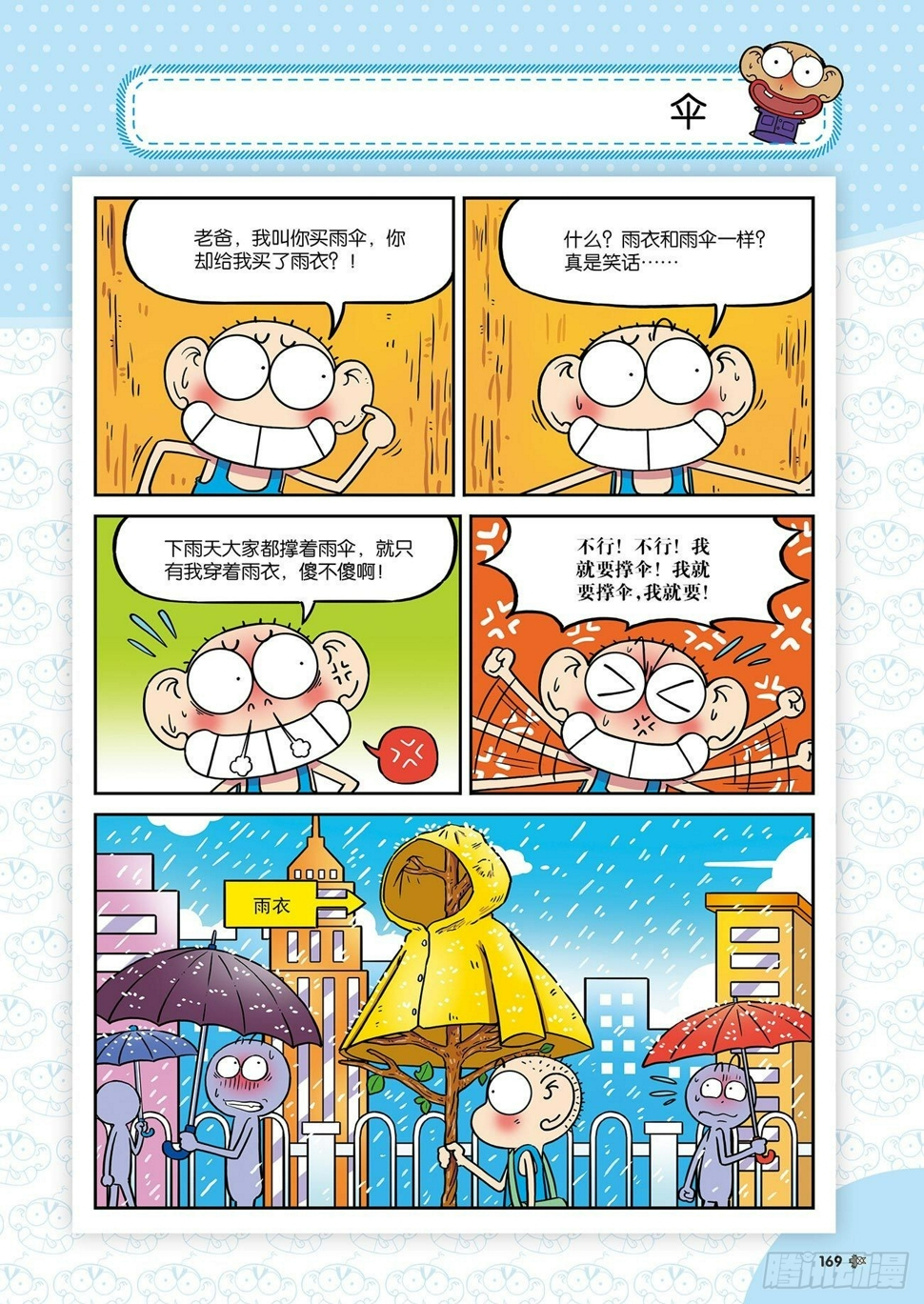 朱斌漫画精选集25（10）7