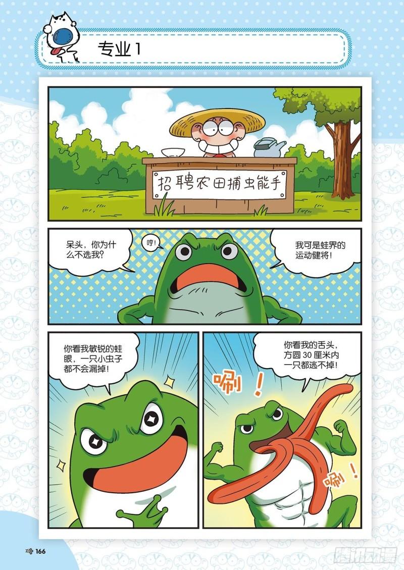 朱斌漫画精选集22（9）10