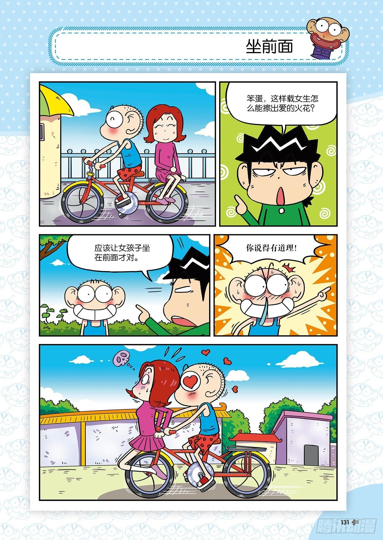 朱斌漫画精选集25（8）9