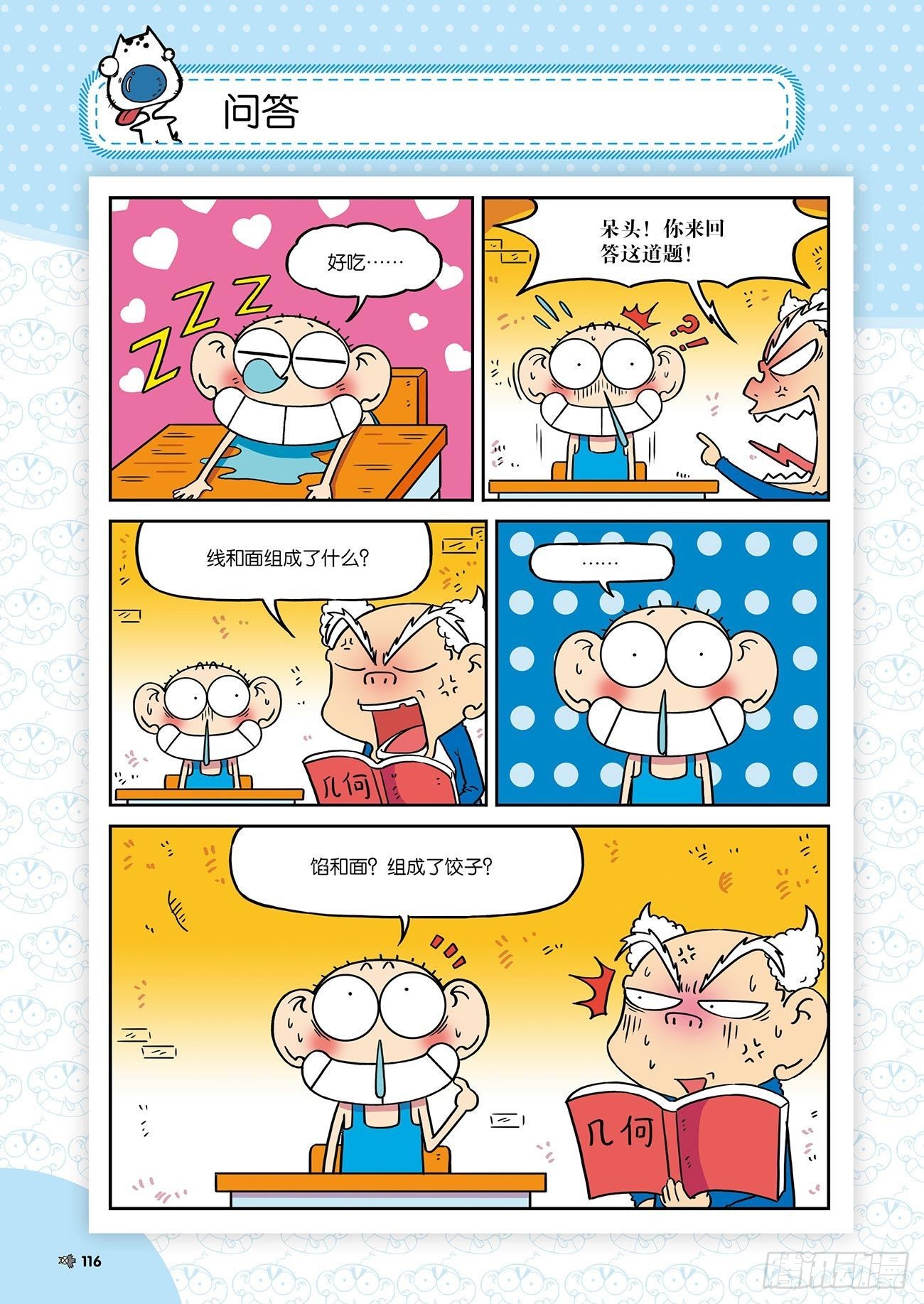 朱斌漫画精选集25（7）14