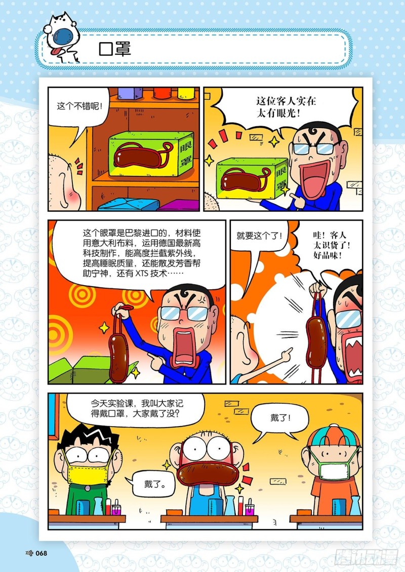 朱斌漫画精选集23（4）12