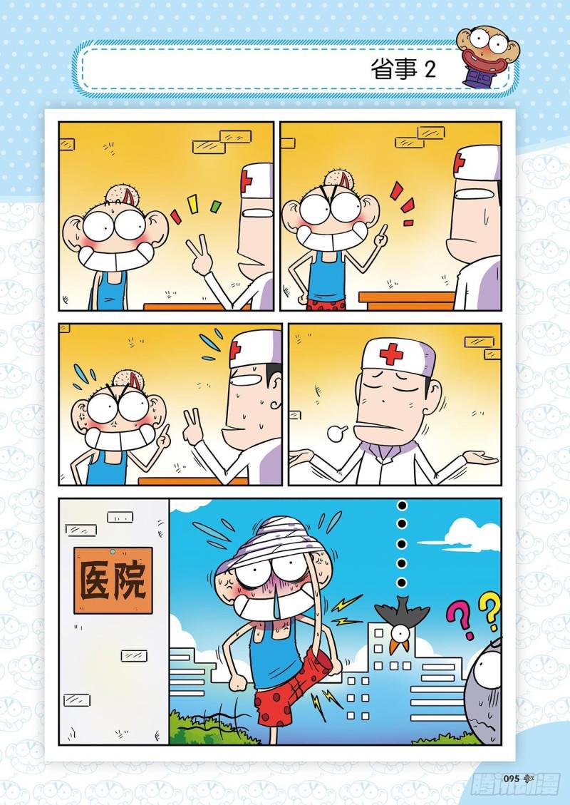 朱斌漫画精选集24（5）19