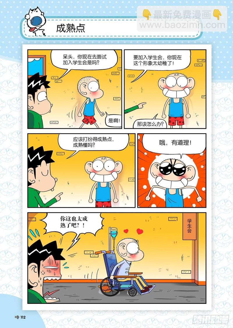 朱斌漫画精选集23（6）16