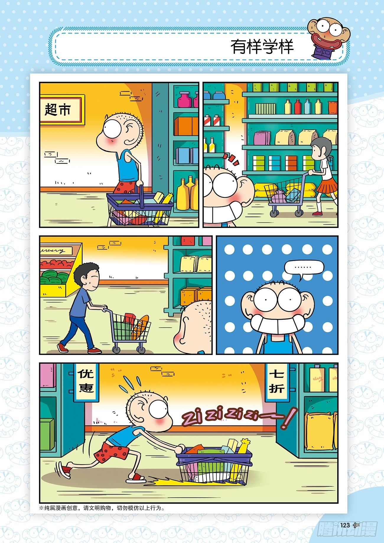 朱斌漫画精选集25（8）1