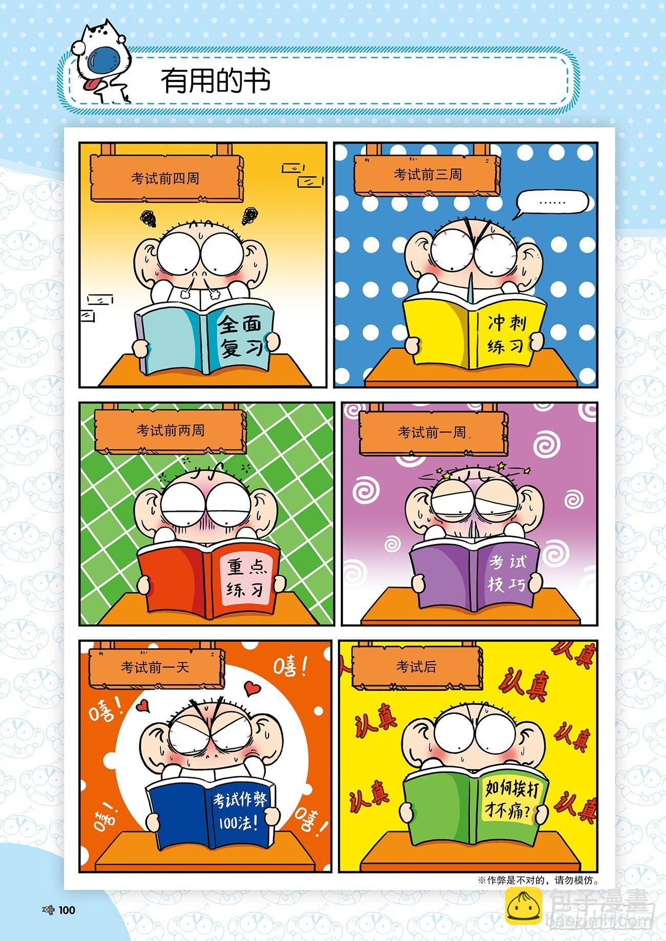 朱斌漫画精选集25（6）18