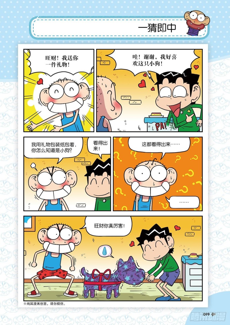朱斌漫画精选集24（6）3