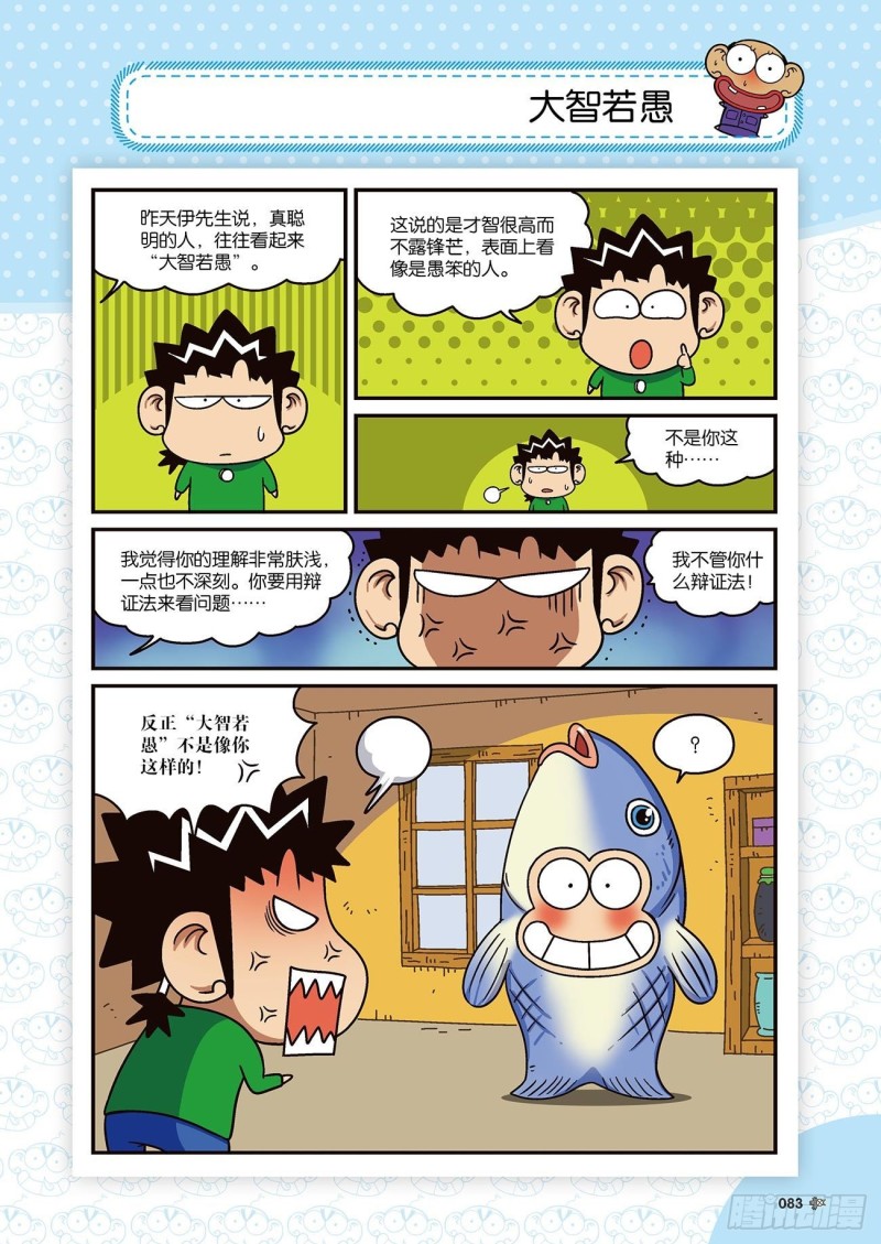朱斌漫画精选集22（5）5