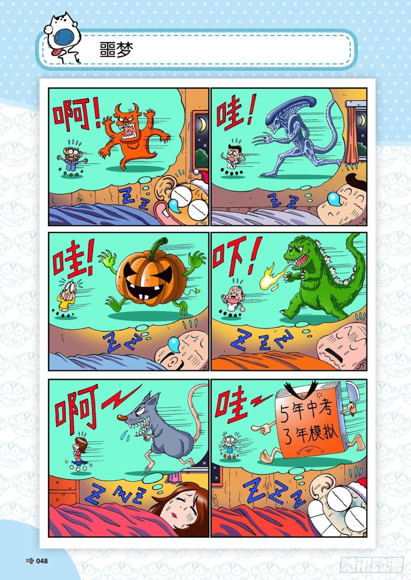 朱斌漫画精选集23（3）10