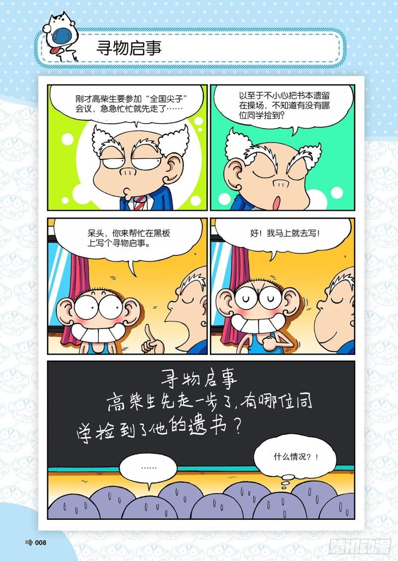 朱斌漫画精选集23（1）11