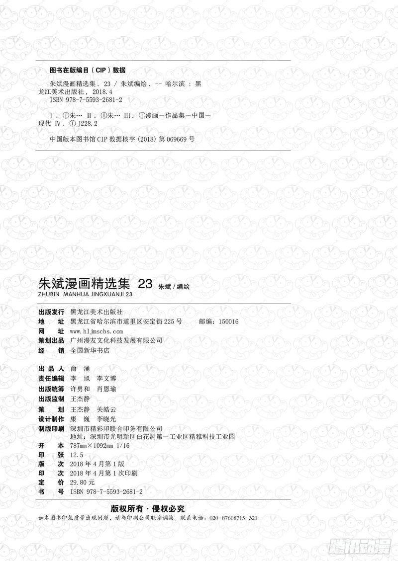 朱斌漫画精选集23（1）1