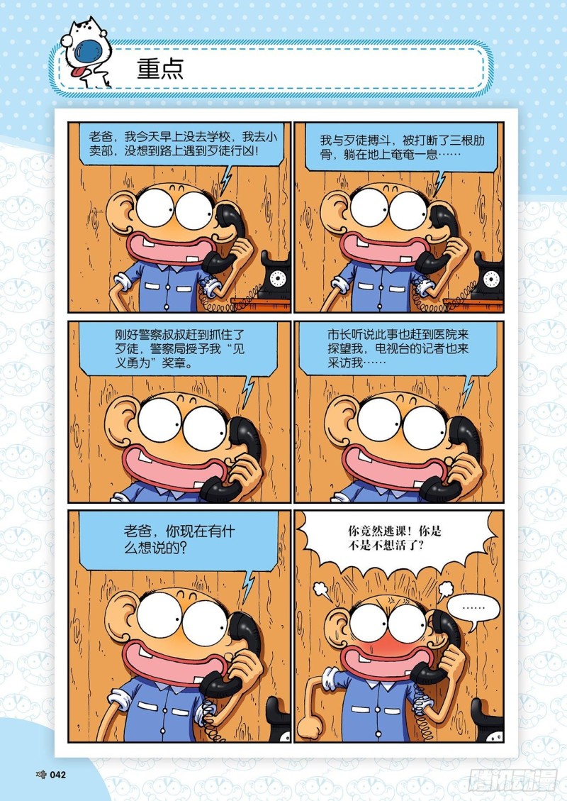 朱斌漫画精选集23（3）4