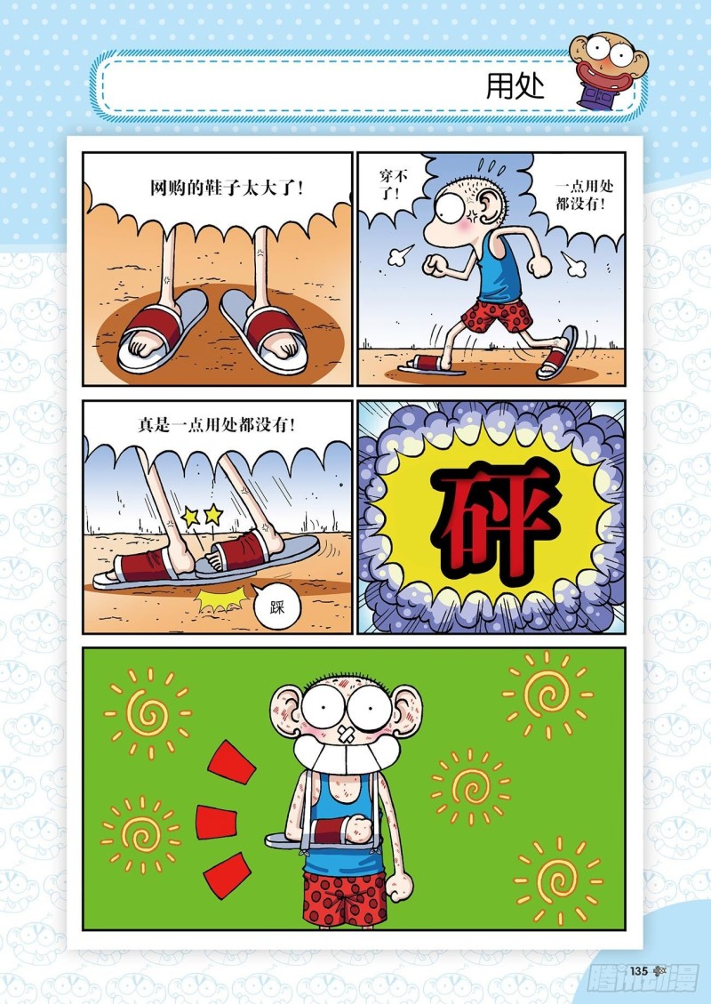 朱斌漫画精选集24（7）19