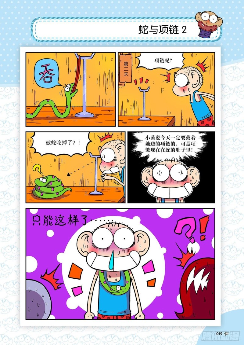 朱斌漫画精选集23（2）2