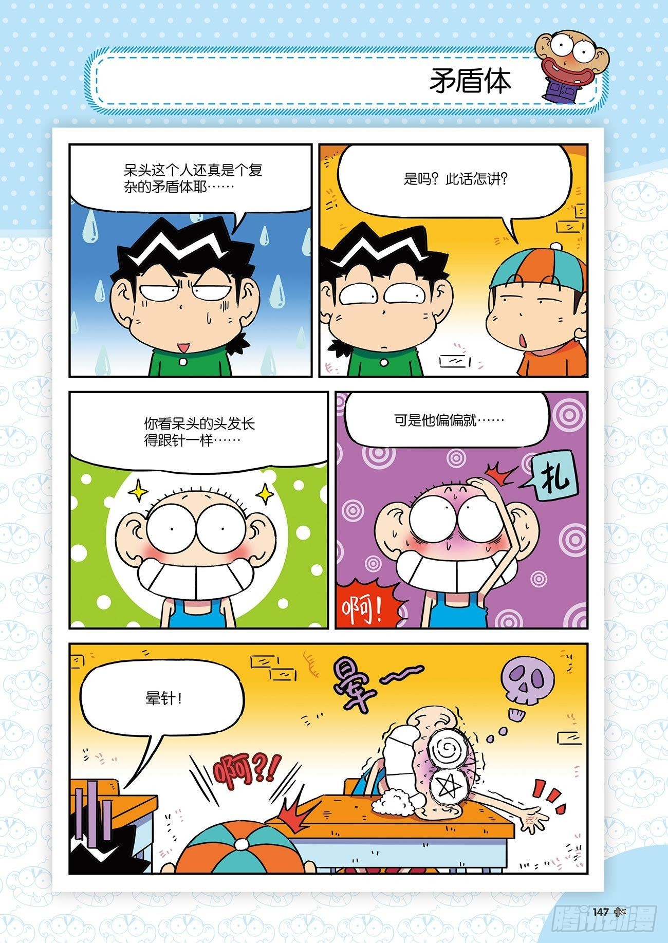朱斌漫画精选集26（9）5