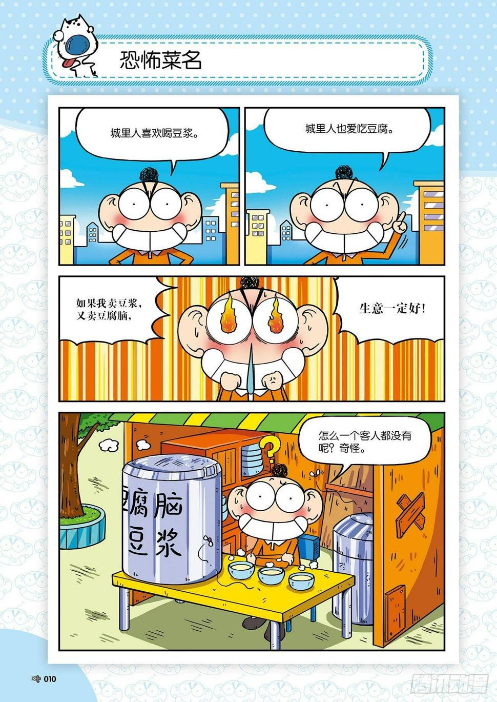 朱斌漫画精选集26（1）13