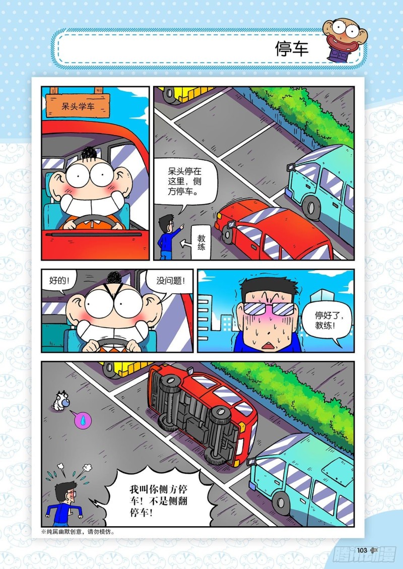 朱斌漫画精选集23（6）7