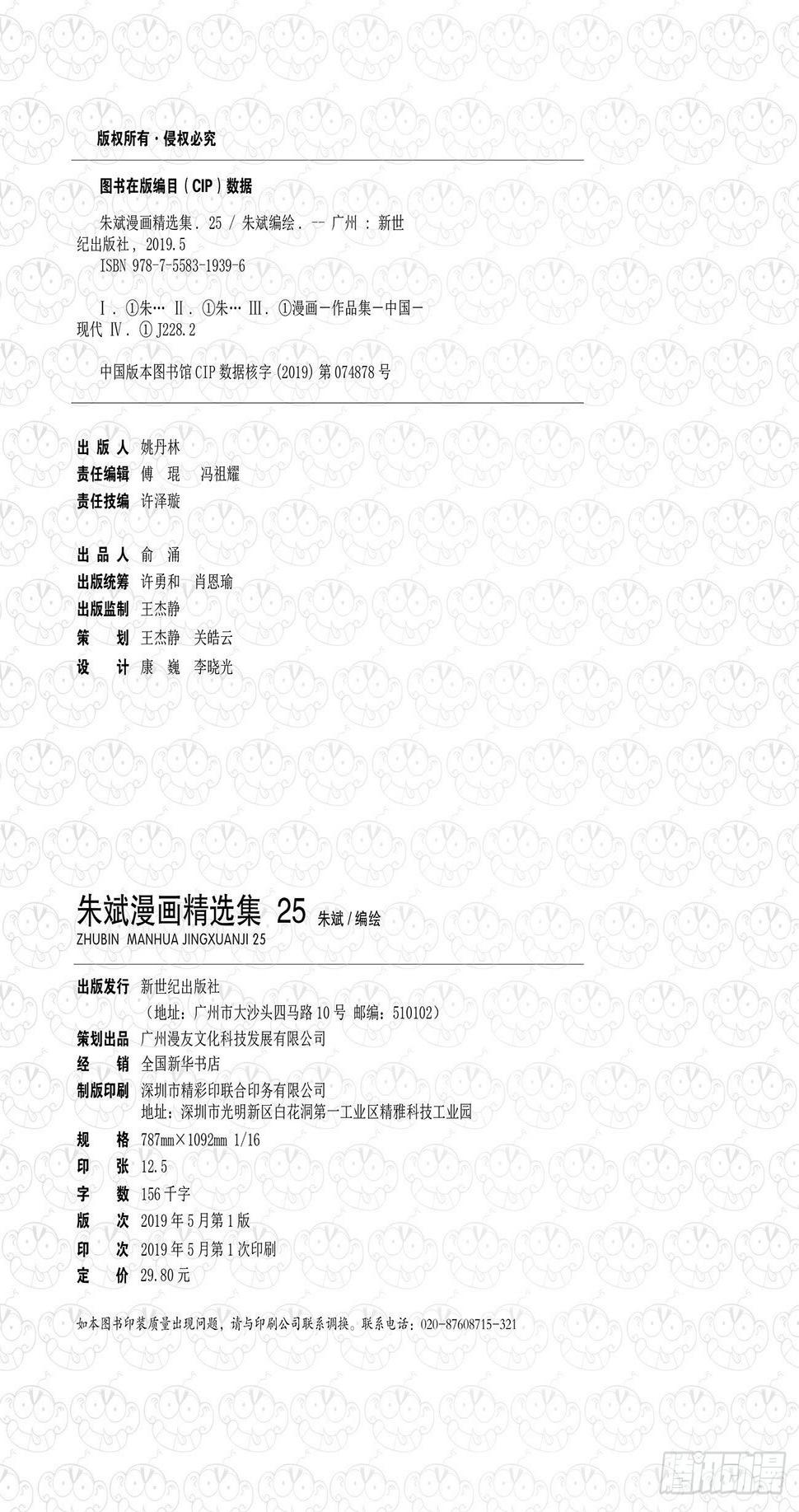 朱斌漫画精选集25（1）1