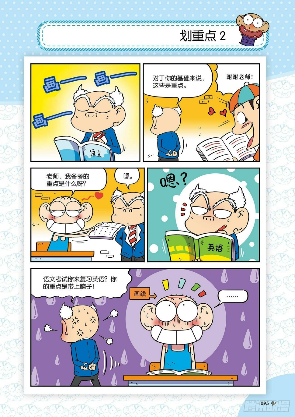 朱斌漫画精选集26（6）13