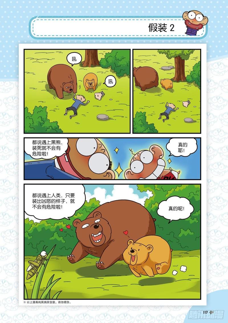 朱斌漫画精选集22（7）1