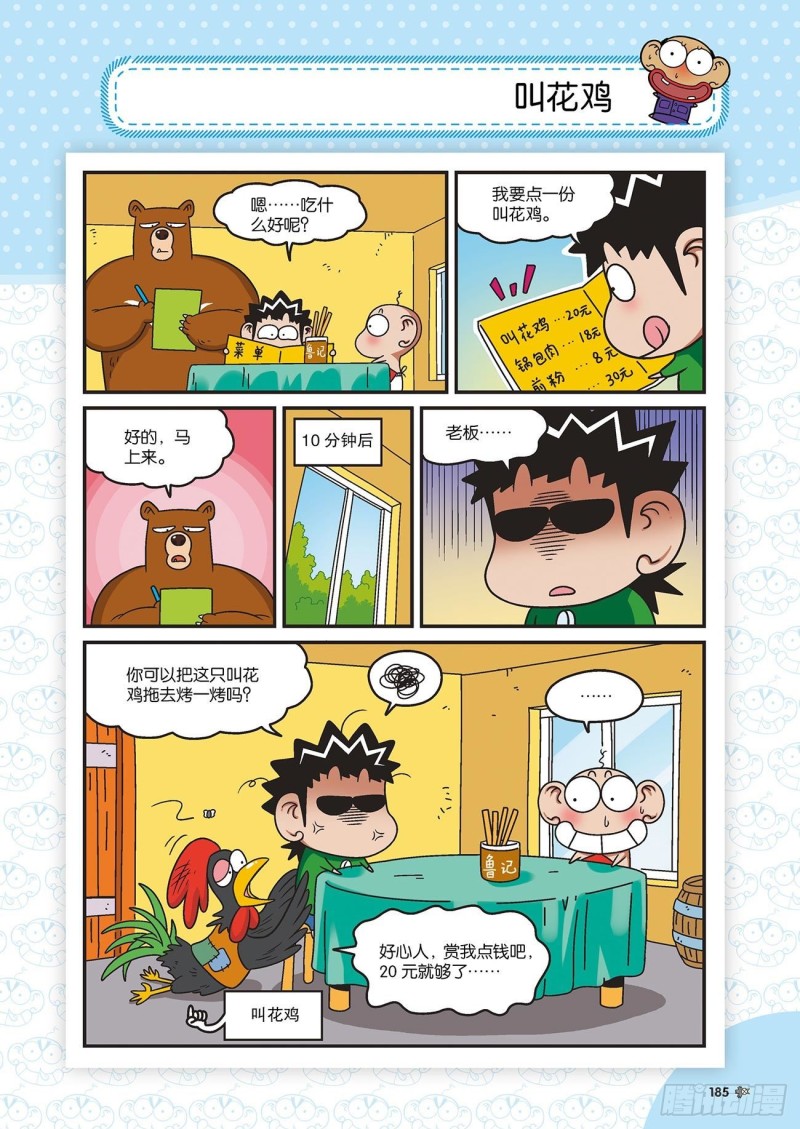 朱斌漫画精选集22（10）9