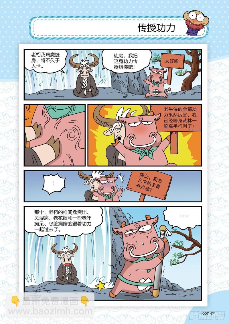 朱斌漫画精选集22（1）10