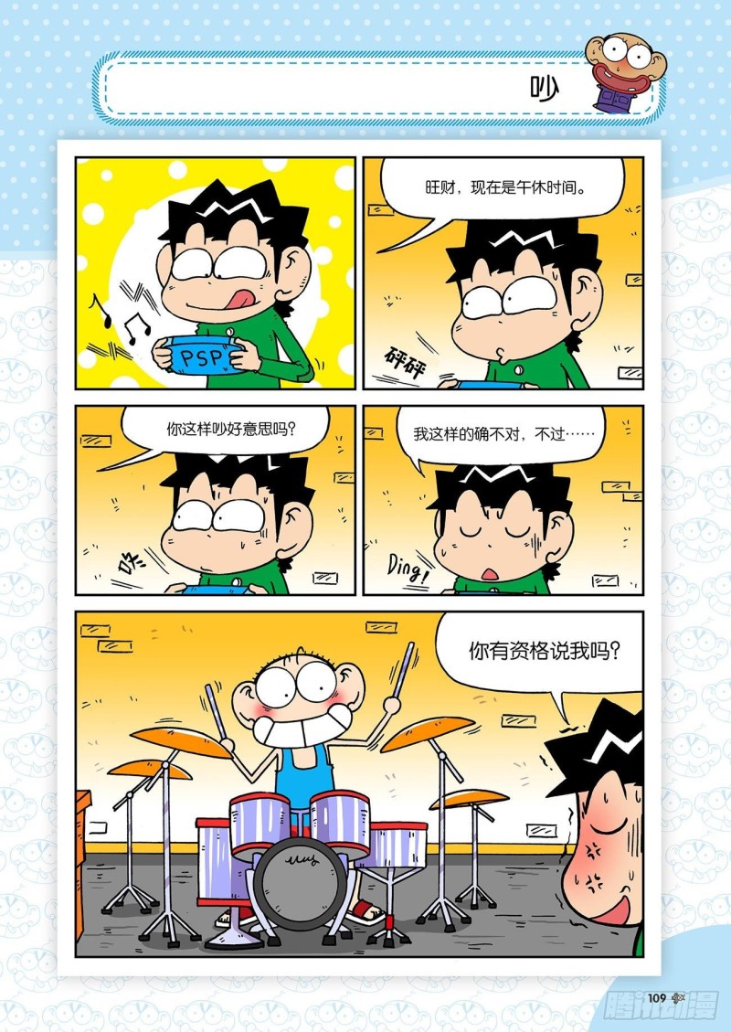 朱斌漫画精选集23（6）13