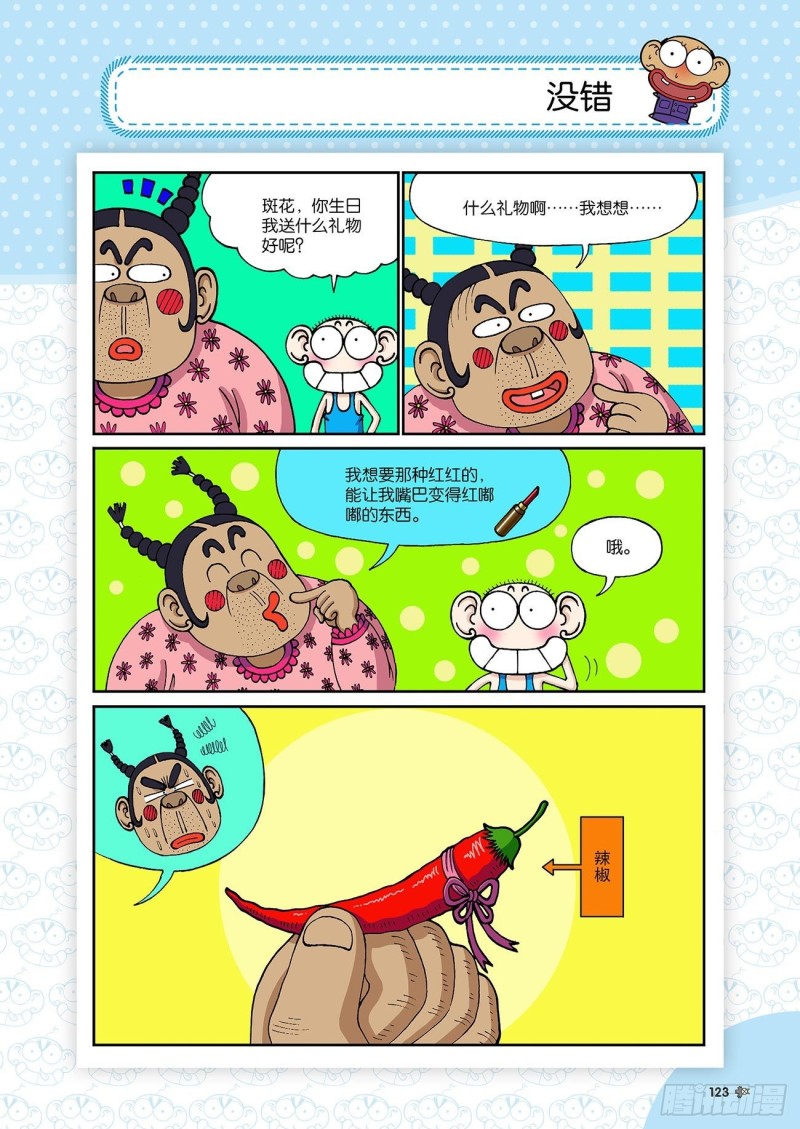 朱斌漫画精选集24（7）7