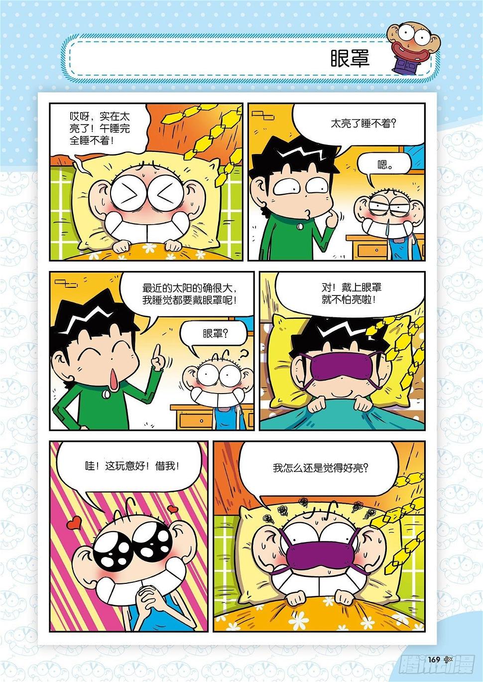 朱斌漫画精选集24（9）15