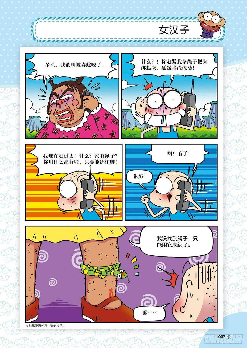 朱斌漫画精选集26（1）10