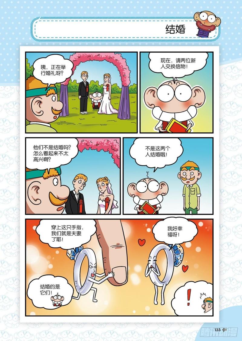朱斌漫画精选集22（7）17
