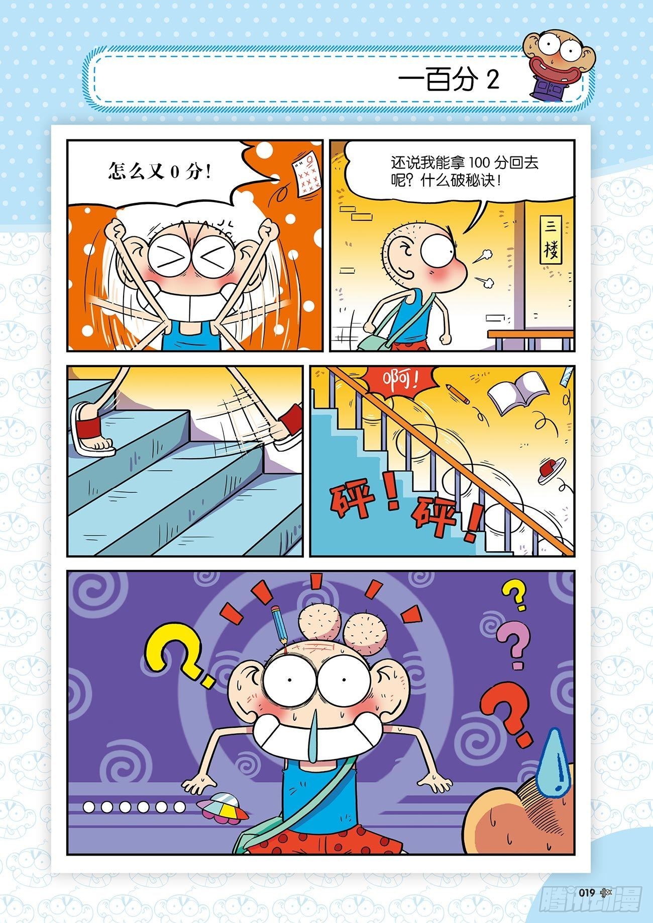 朱斌漫画精选集25（2）5