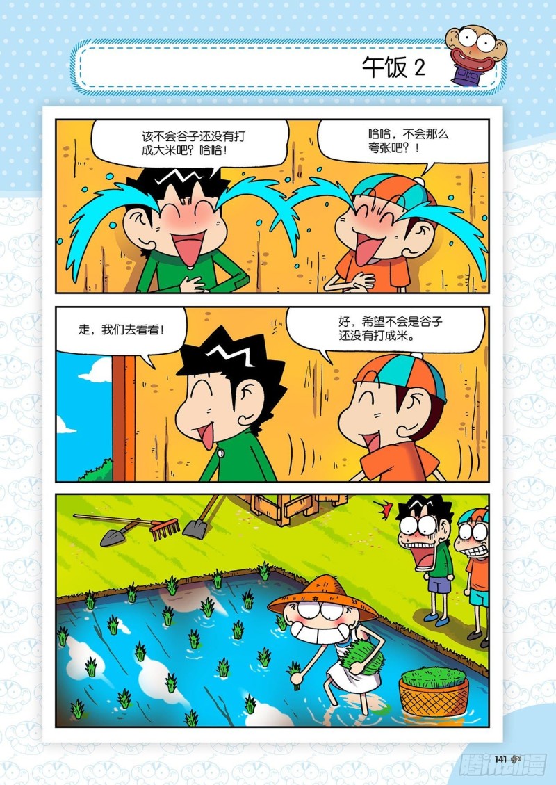 第196回7