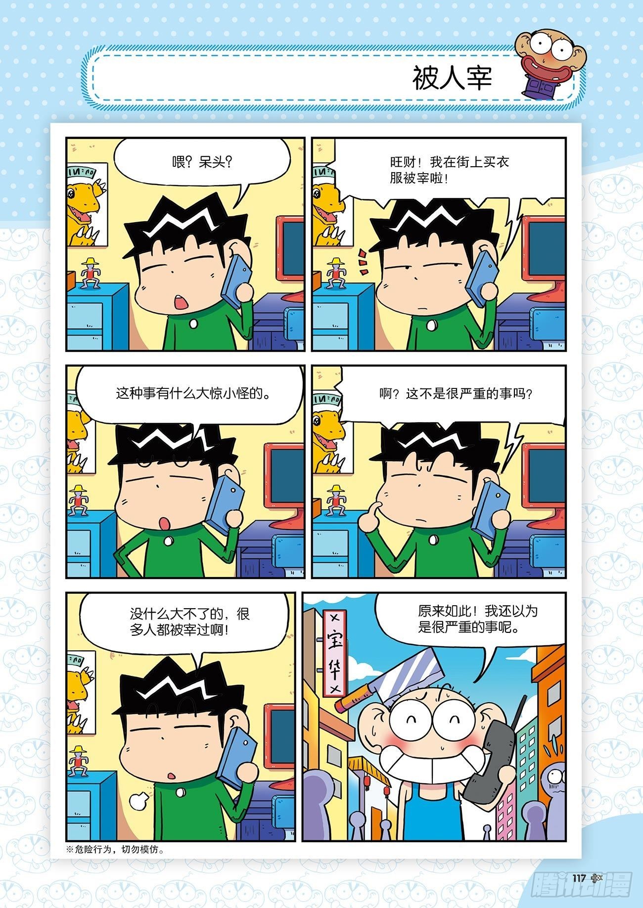朱斌漫画精选集25（7）15