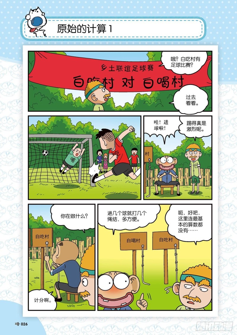 朱斌漫画精选集22（2）8