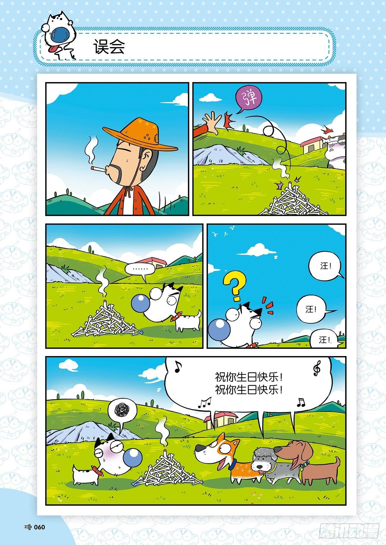 朱斌漫画精选集25（4）18