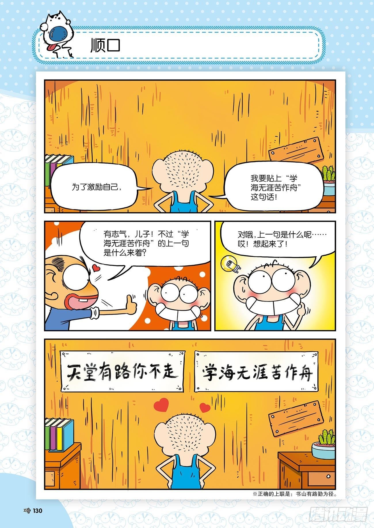朱斌漫画精选集25（8）8