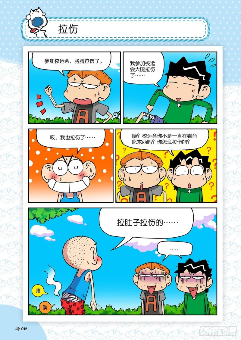 朱斌漫画精选集23（1）15