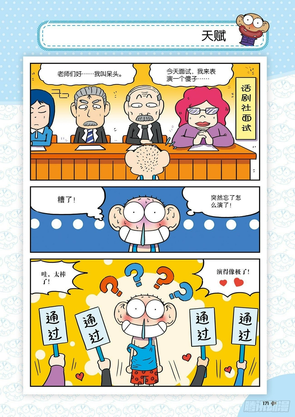 朱斌漫画精选集25（10）9