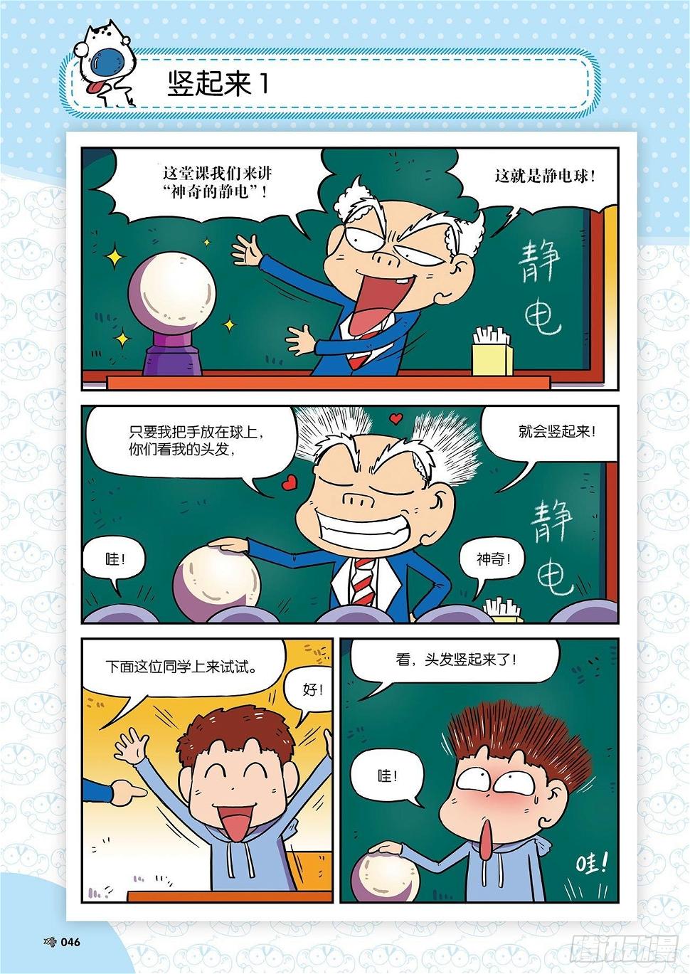 朱斌漫画精选集25（4）4