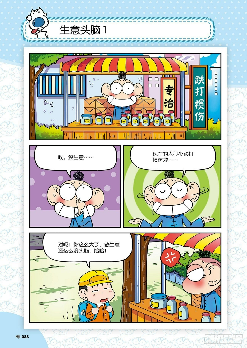 朱斌漫画精选集26（6）6